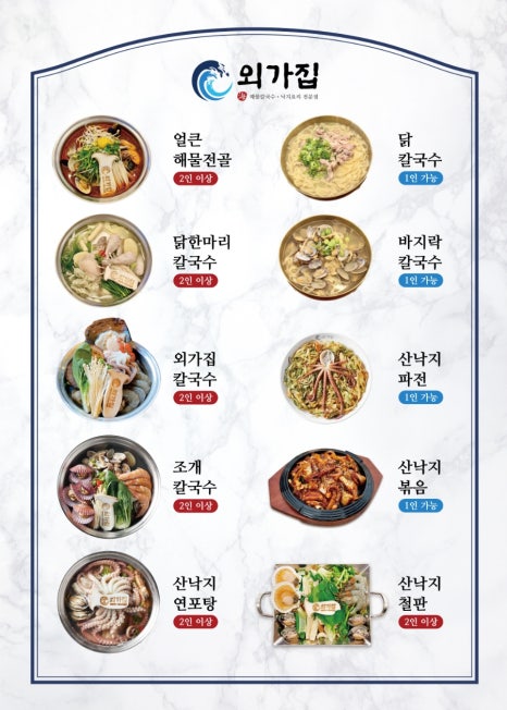 외가집해물칼국수낙지요리 이미지