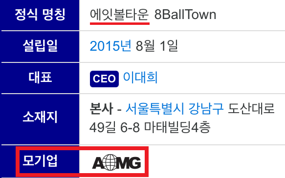 에잇볼타운 이미지