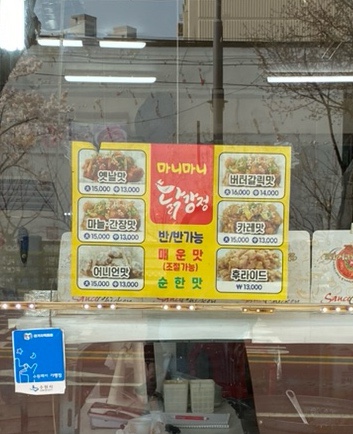 마니마니닭강정 이미지
