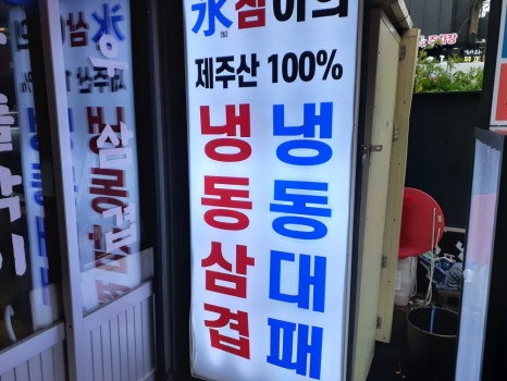 한라냉동 이미지