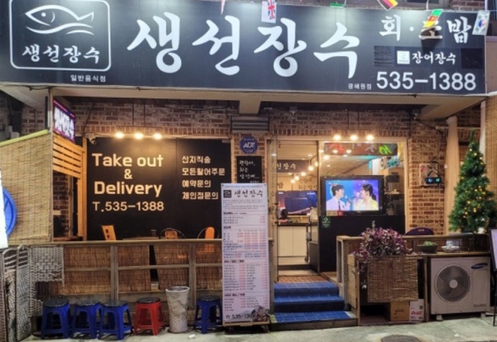 생선장수충북 이미지