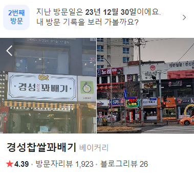 경성찹쌀꽈배기남부 이미지