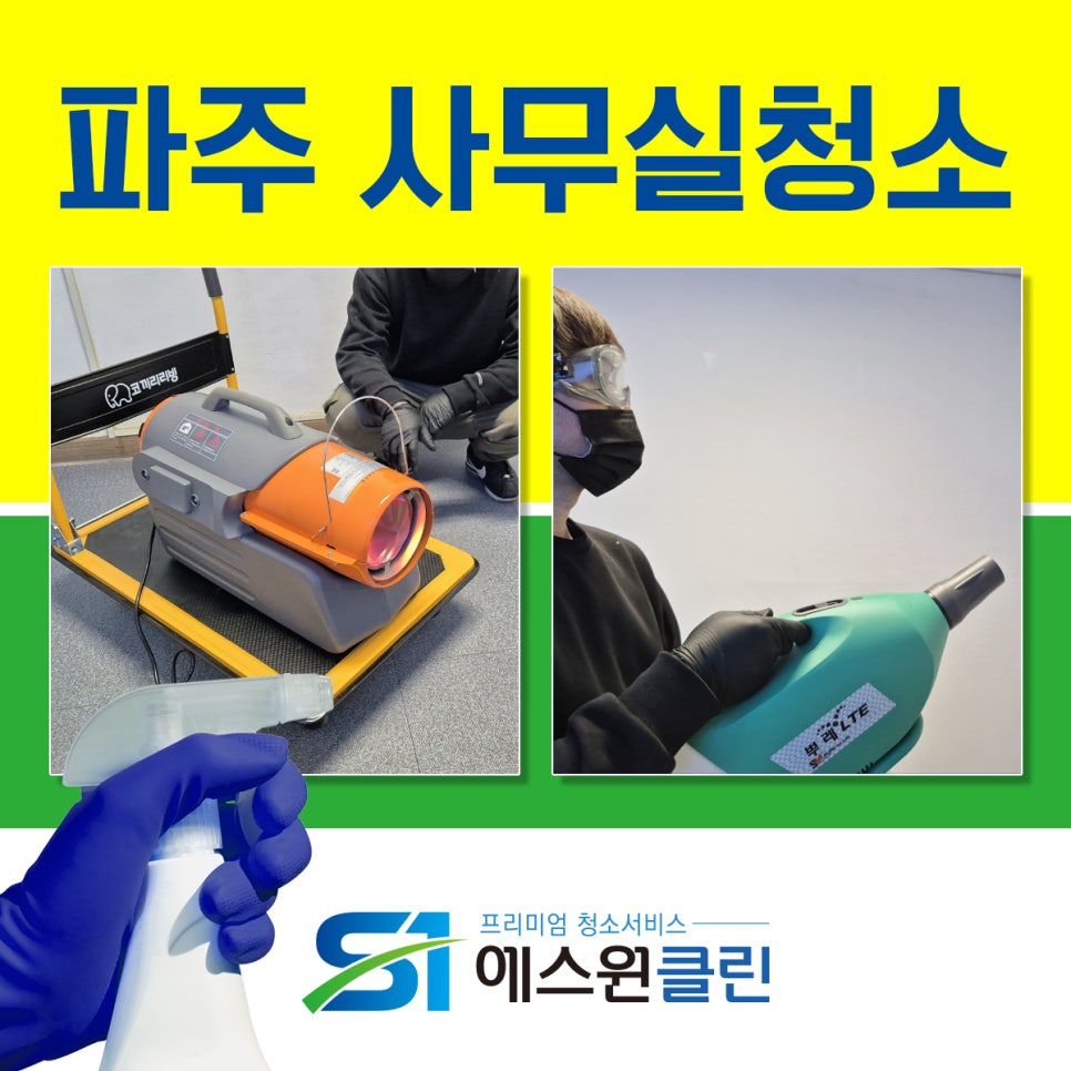 에스원클린 이미지