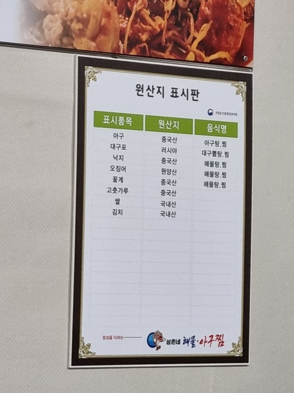 삼촌네해물·아구찜 이미지