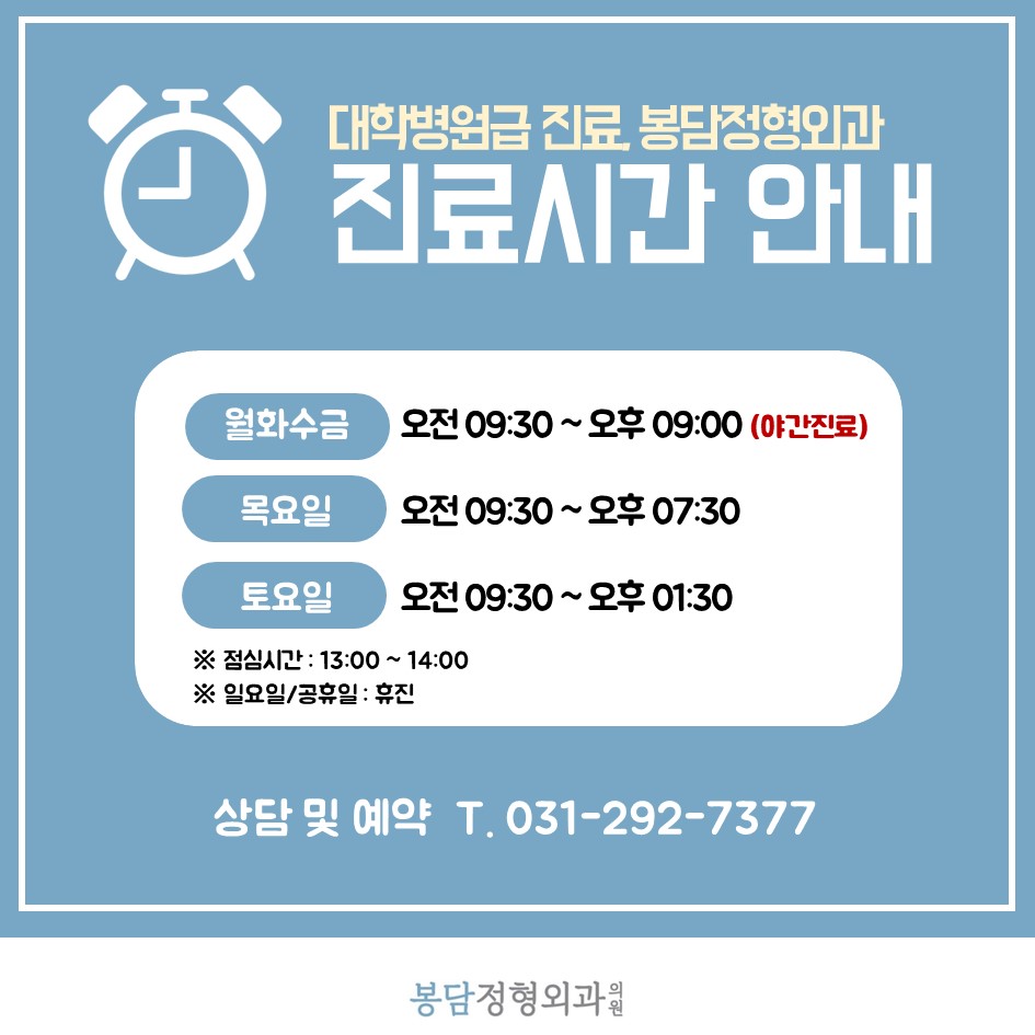 봉담정형외과의원 이미지