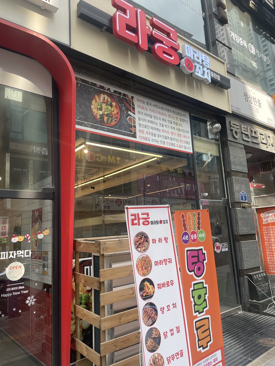 라궁마라탕 이미지