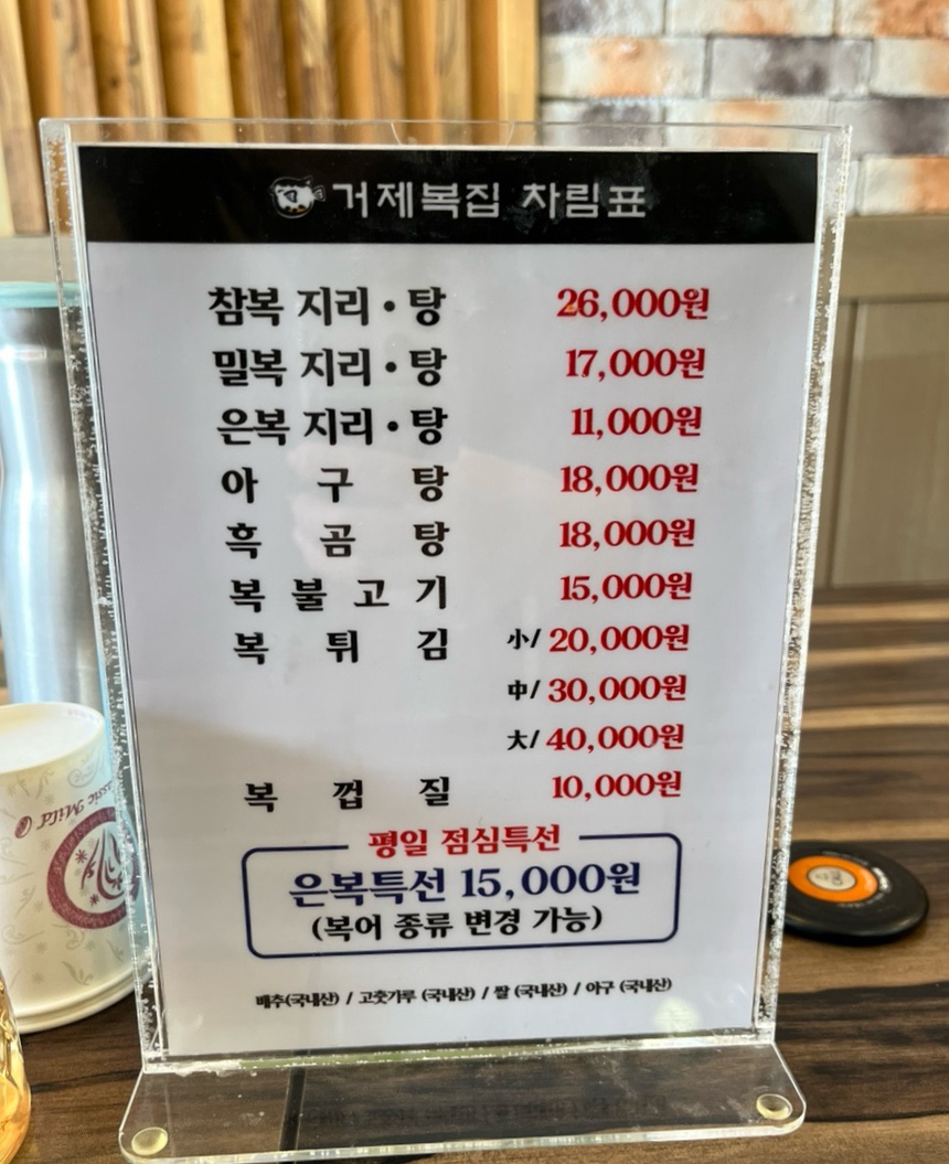거제복집 이미지
