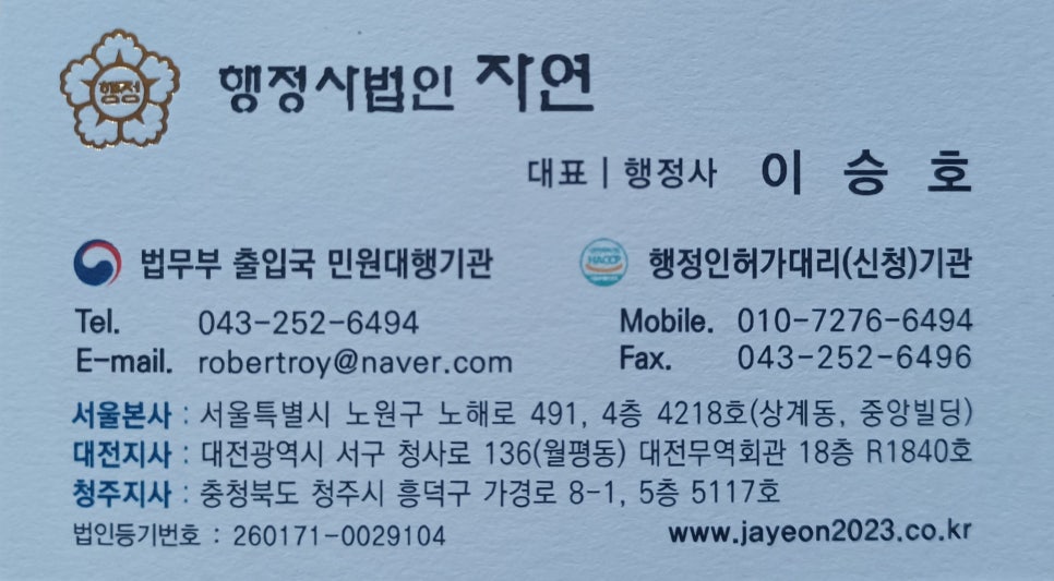 여주행정사 이미지