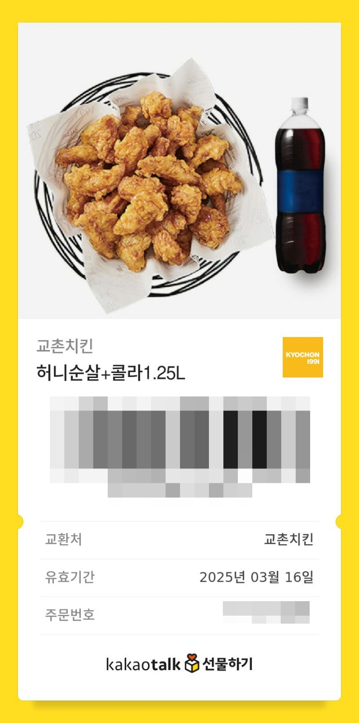교촌치킨철산 이미지