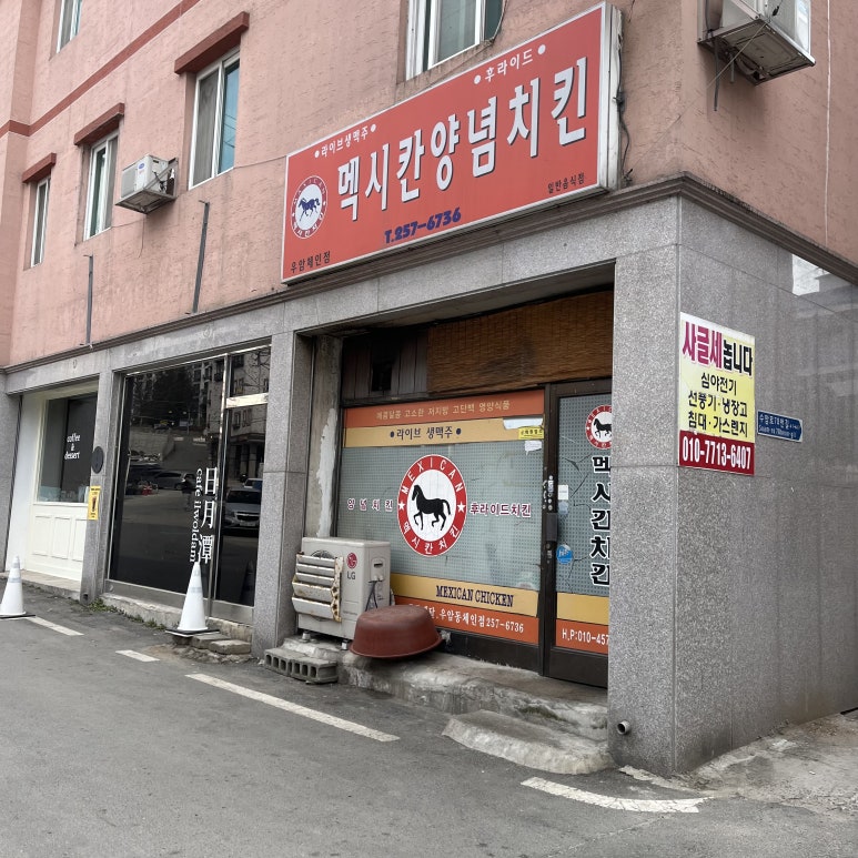 멕시칸우암，내덕점 이미지