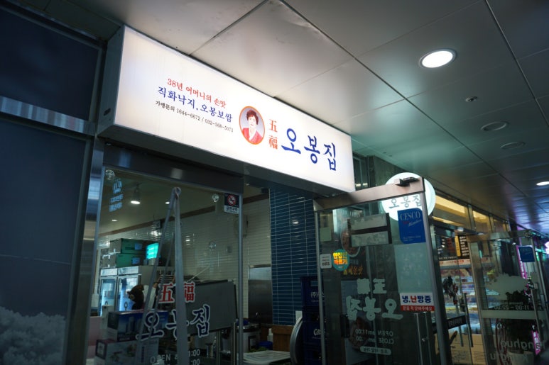오봉집 검단점 이미지