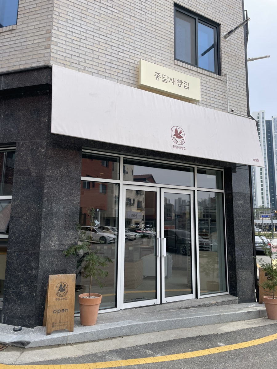 종달새빵집 이미지