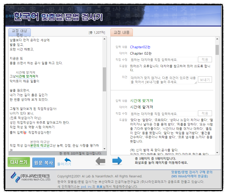 나라인포텍 이미지