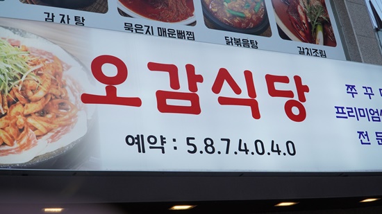 오감삼겹 이미지