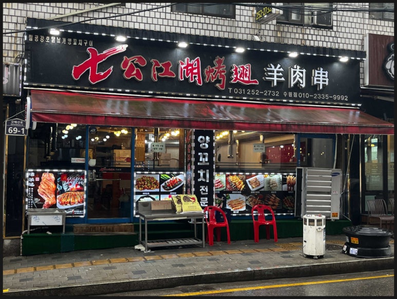 강호양꼬치 이미지