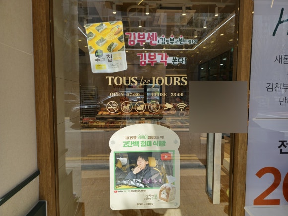 뚜레쥬르김천부곡센트럴점 이미지