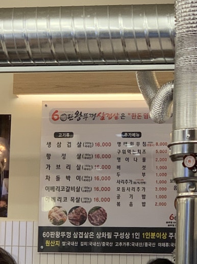 60판왕뚜껑삼겹살화성 이미지