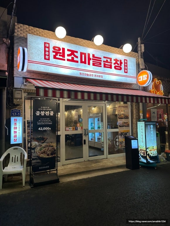원조마늘곱창 이미지