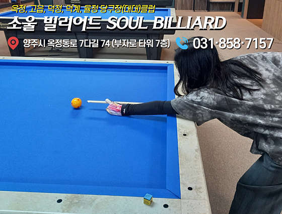 옥정당구장 이미지