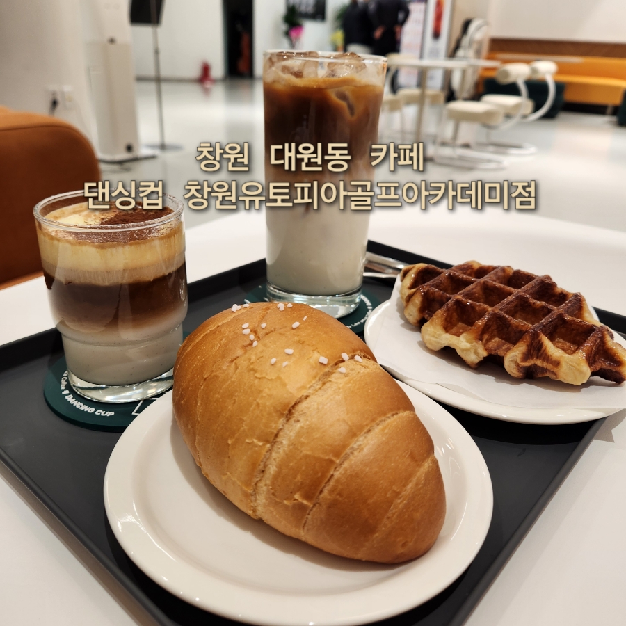 댄싱컵 창원유토피아골프아카데미점 이미지