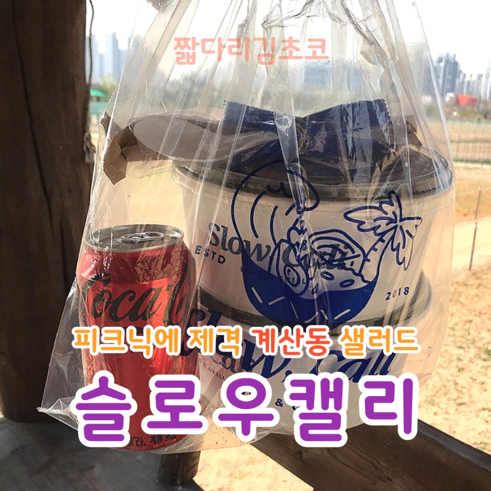 슬로우피크닉 이미지