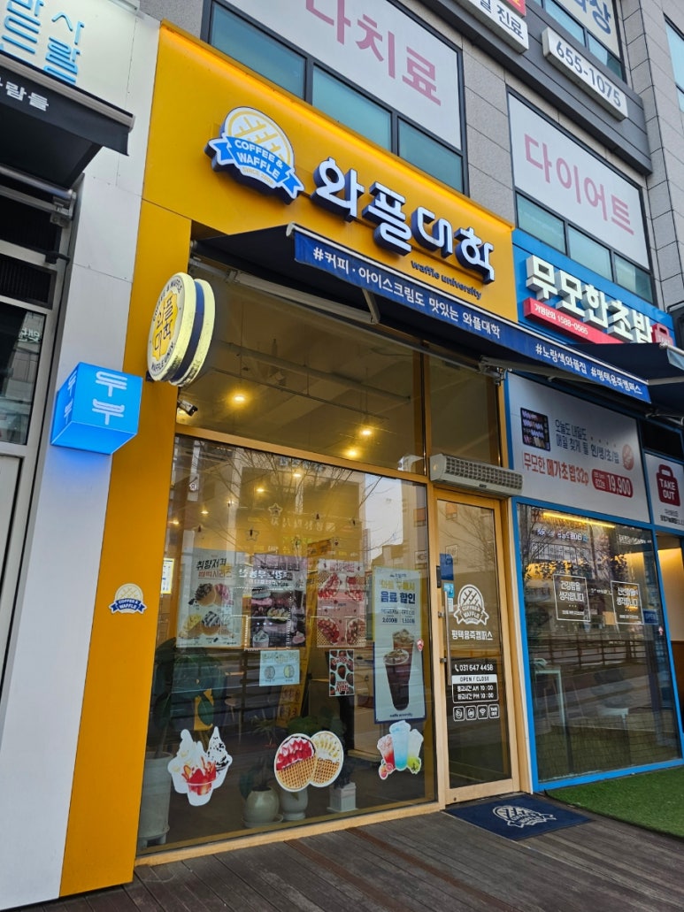 와플대학평택용죽캠퍼스 이미지