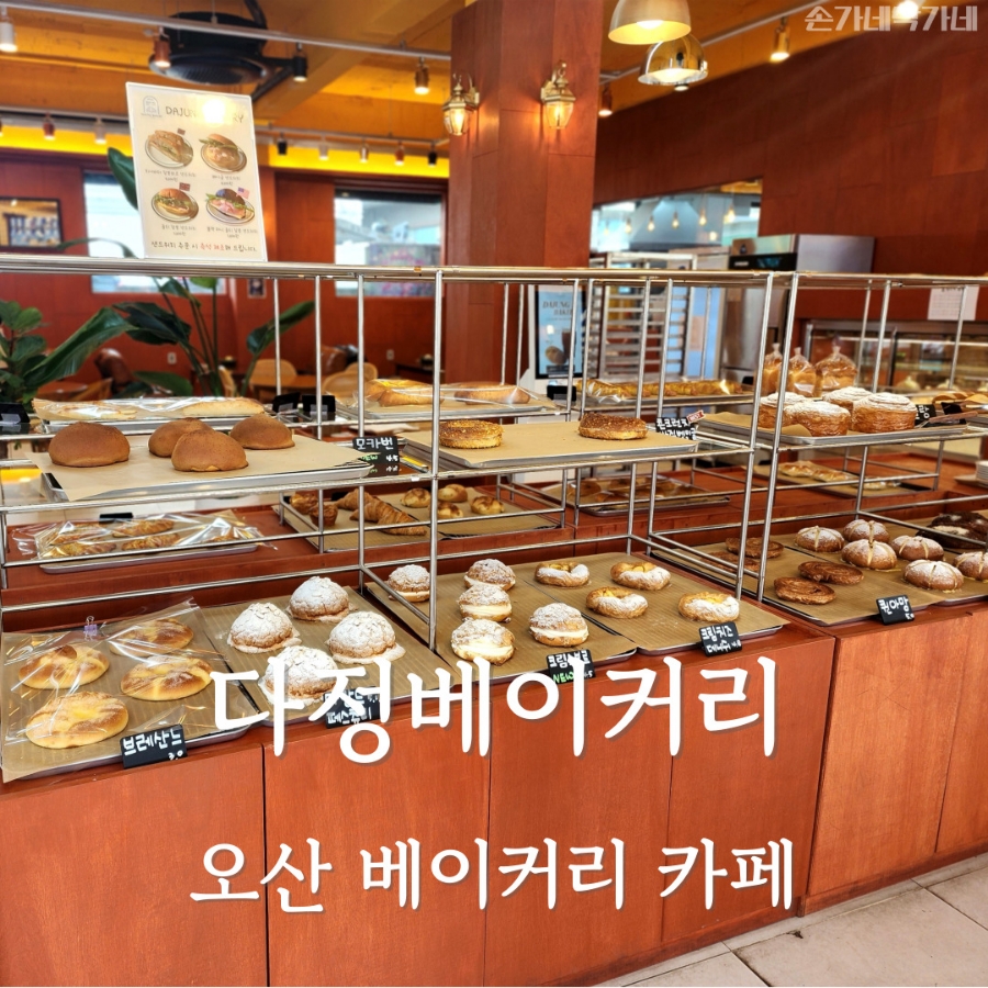 손가네베이커리 이미지