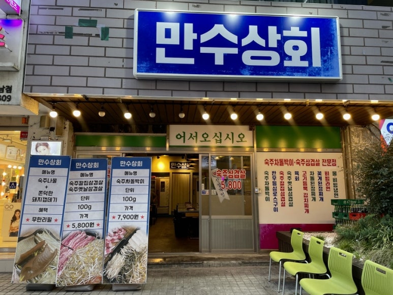 만수상회 이미지