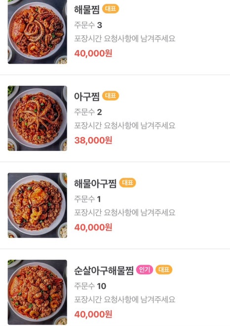 해웅해물아구찜 이미지