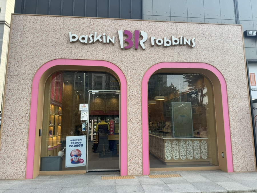 배스킨라빈스아산공수점 이미지