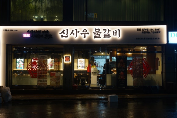 신기갈비 이미지