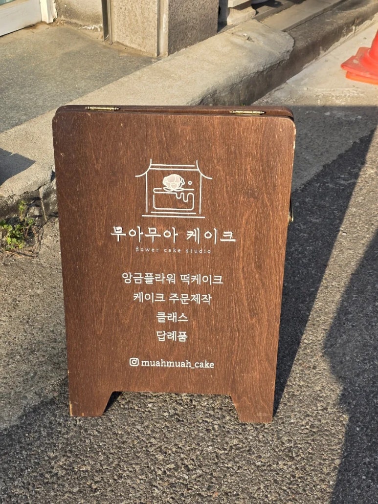무아케이크 이미지
