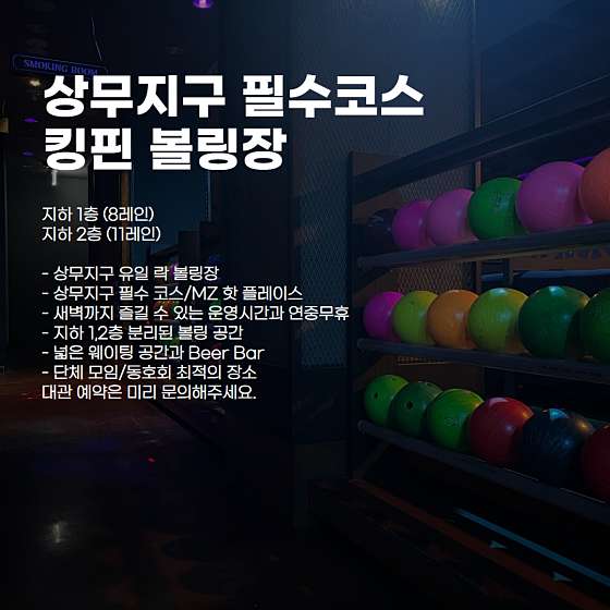 광주볼링장 이미지