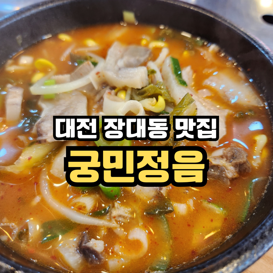궁민정음유성장대점 이미지