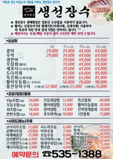 생선장수광혜원대소점 이미지