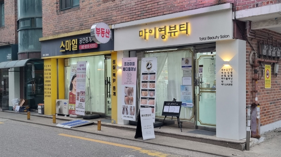 마이영뷰티 이미지