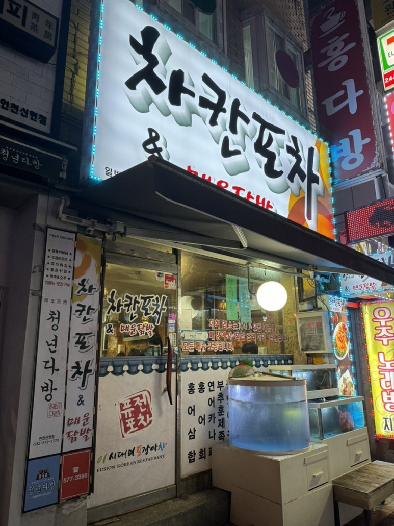 정서진닭발 이미지
