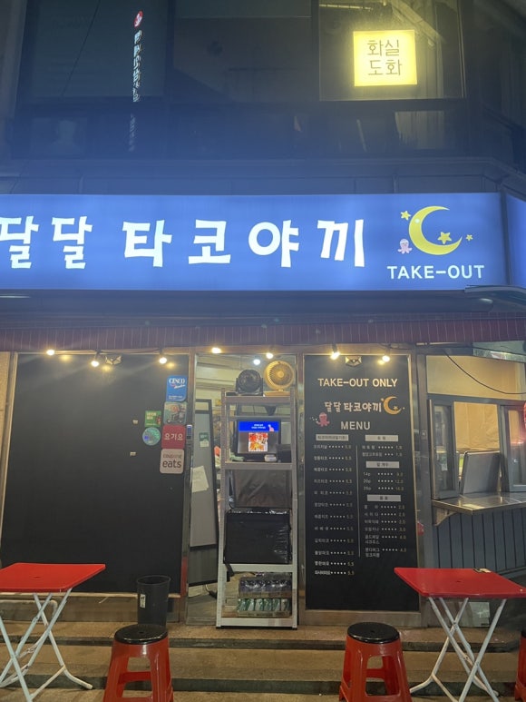 달달타코야끼 이미지