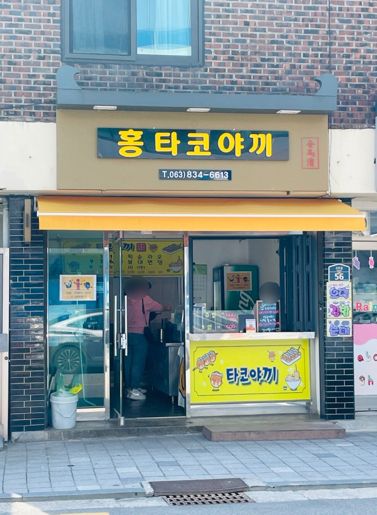 홍타코야끼 이미지