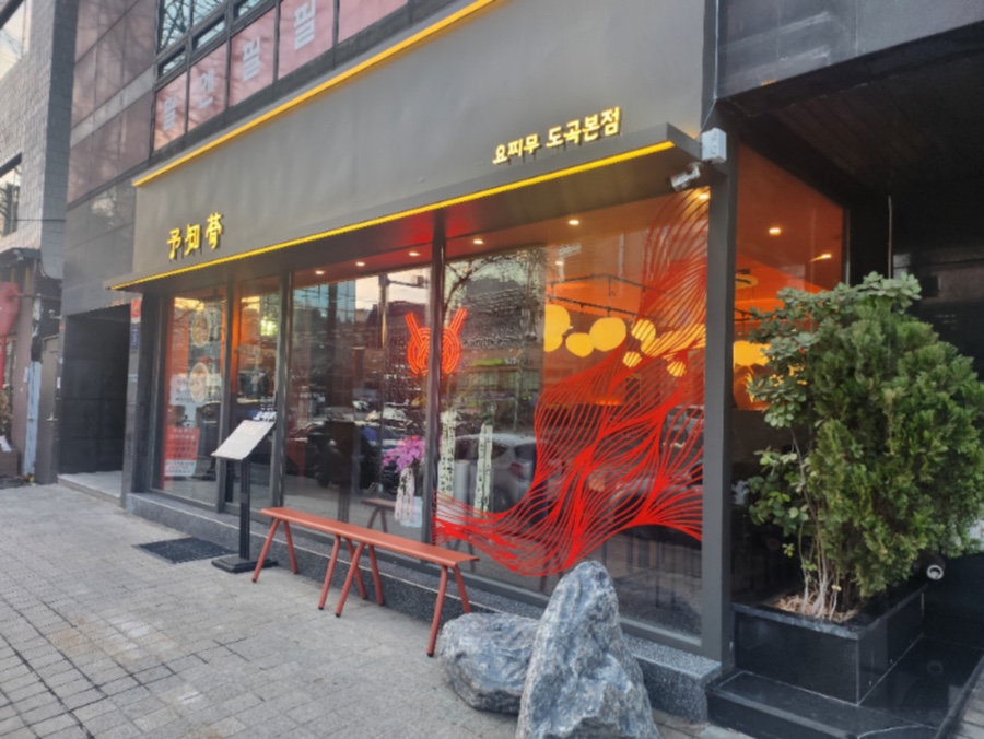 요찌무도곡 이미지