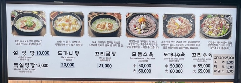 예산가마솥장수촌설렁탕 이미지