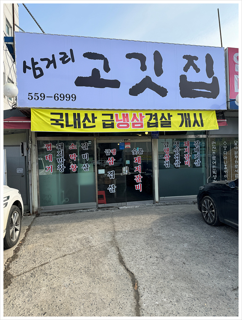 삼거리집 이미지
