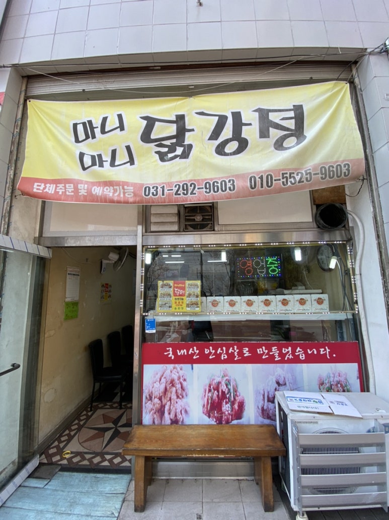 마니마니닭강정 이미지