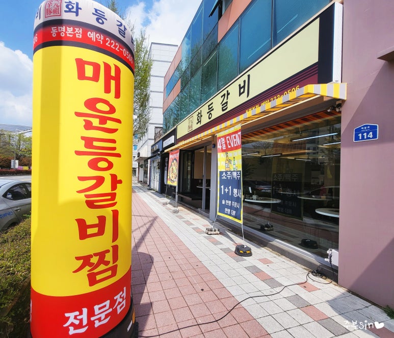 화등갈비 이미지