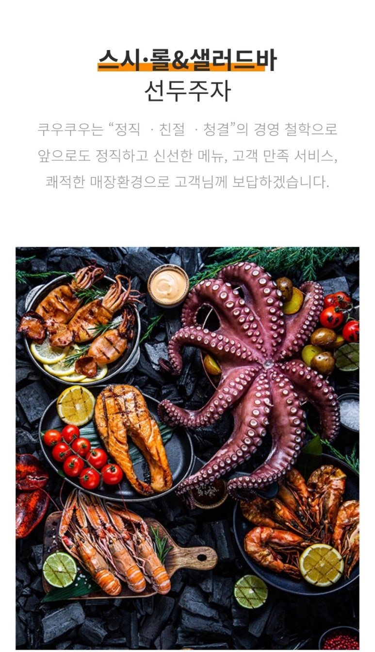 쿠우쿠우주안역점 이미지