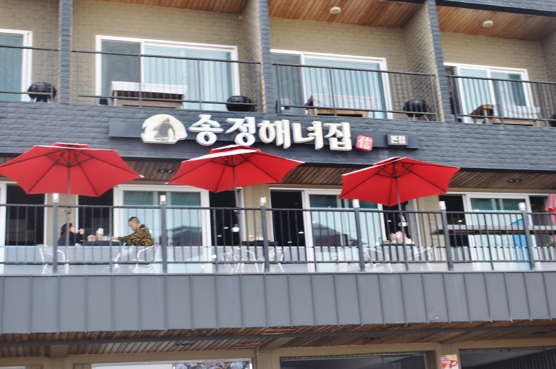 해녀집 이미지