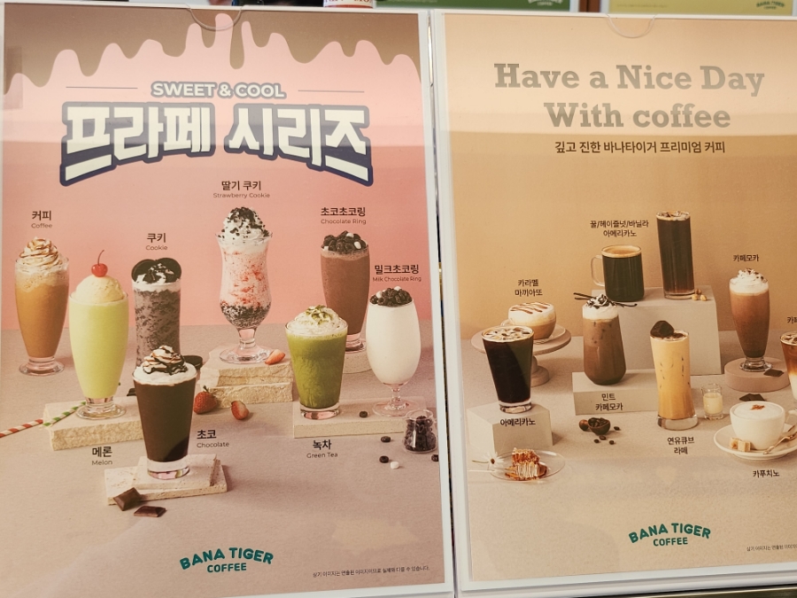 바나타이거 전남영광점 이미지