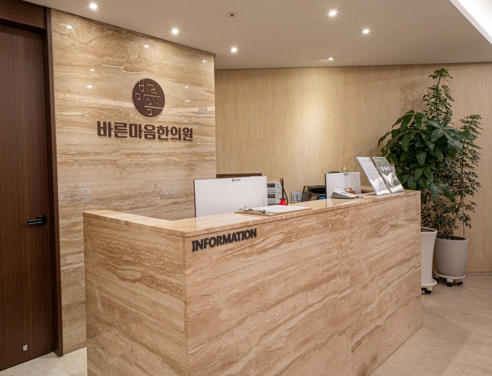 바른마음한의원마곡 이미지