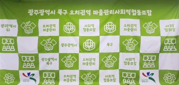 오치권역마을관리사회적협동조합 이미지