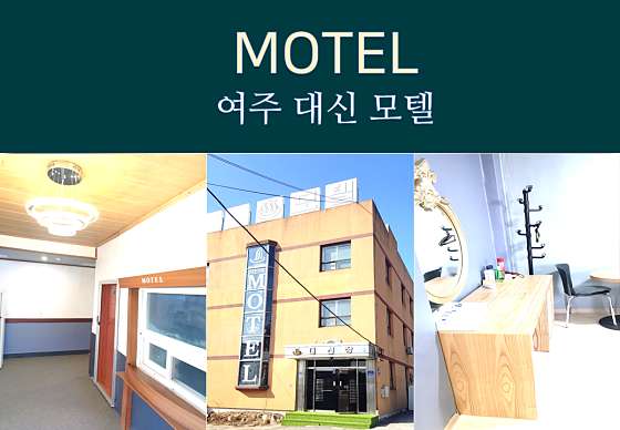 대신장모텔 이미지